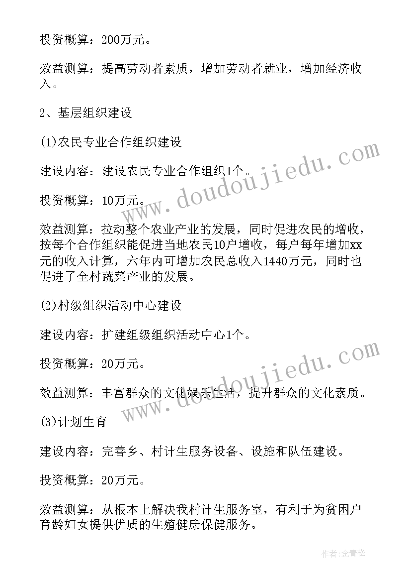 村级脱贫年度工作计划表 年度脱贫工作计划(通用9篇)