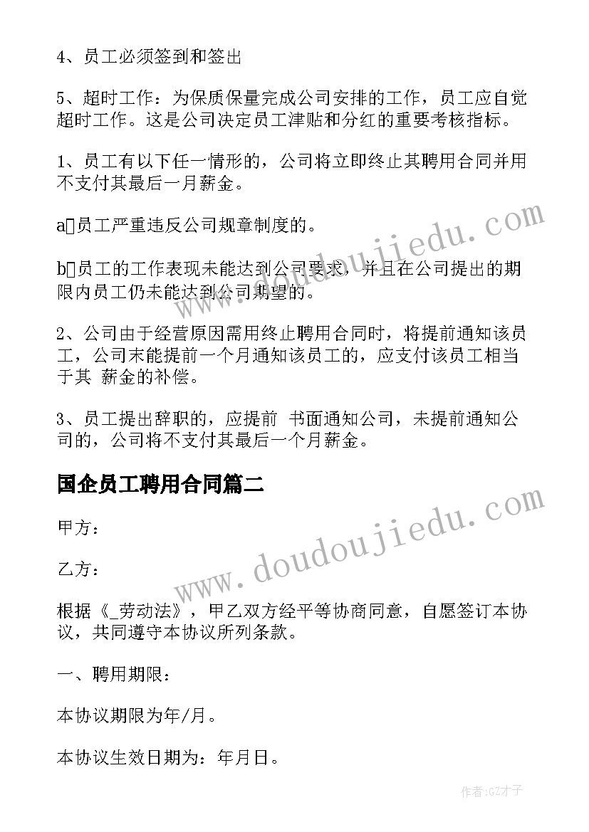 国企员工聘用合同 员工聘用合同(通用10篇)