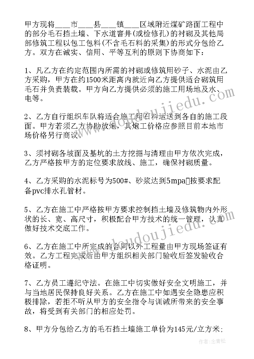 最新维修承包协议书格式 孔桩承包施工合同(优质8篇)