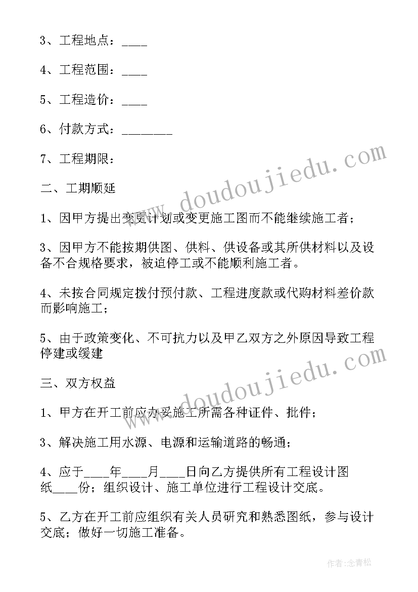 最新维修承包协议书格式 孔桩承包施工合同(优质8篇)