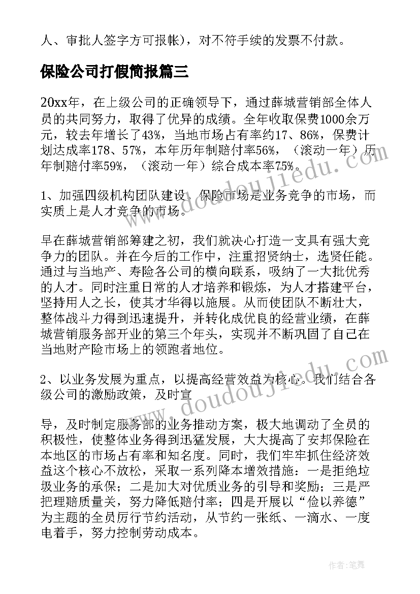 保险公司打假简报 保险工作总结(大全9篇)