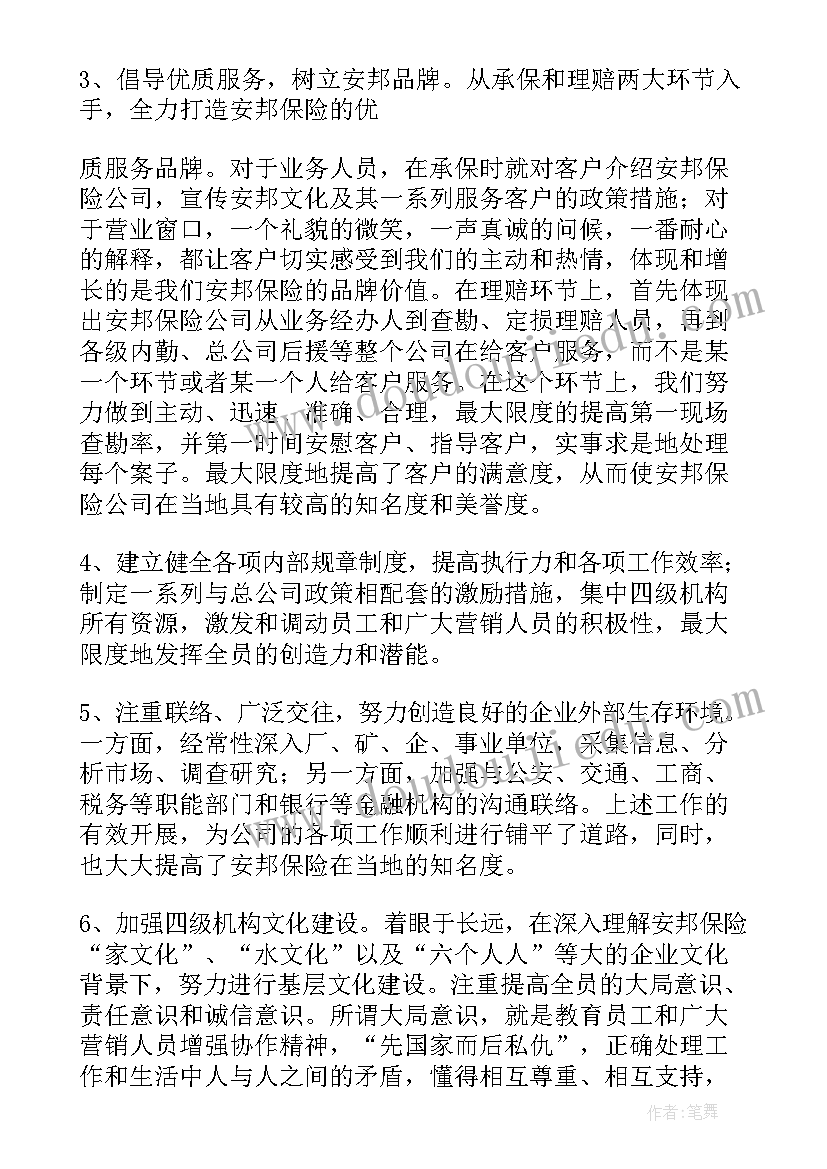 保险公司打假简报 保险工作总结(大全9篇)