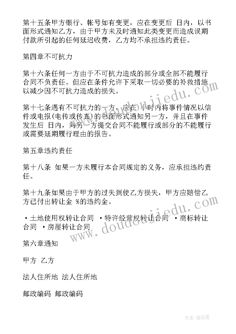 最新亩葡萄园转让 采矿权转让合同下载(模板5篇)