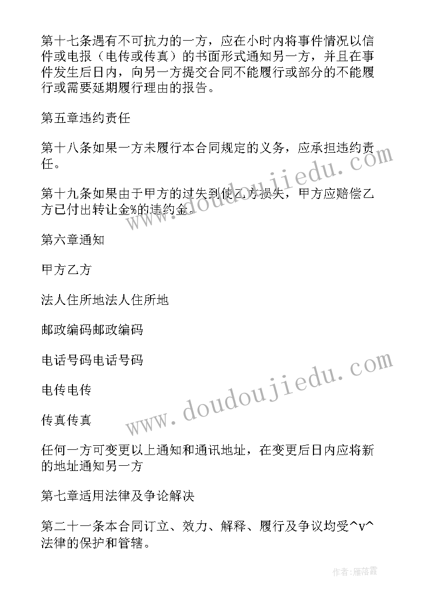 最新亩葡萄园转让 采矿权转让合同下载(模板5篇)