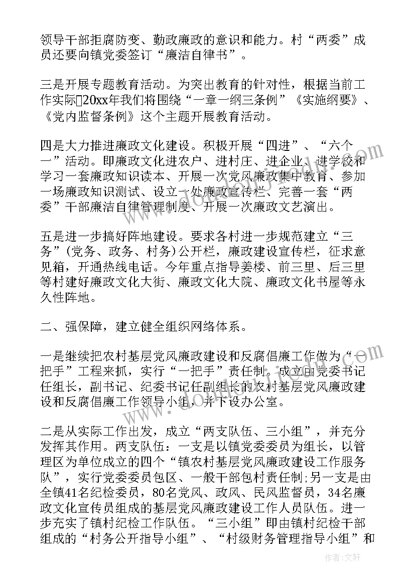 2023年届村支书工作计划(通用6篇)