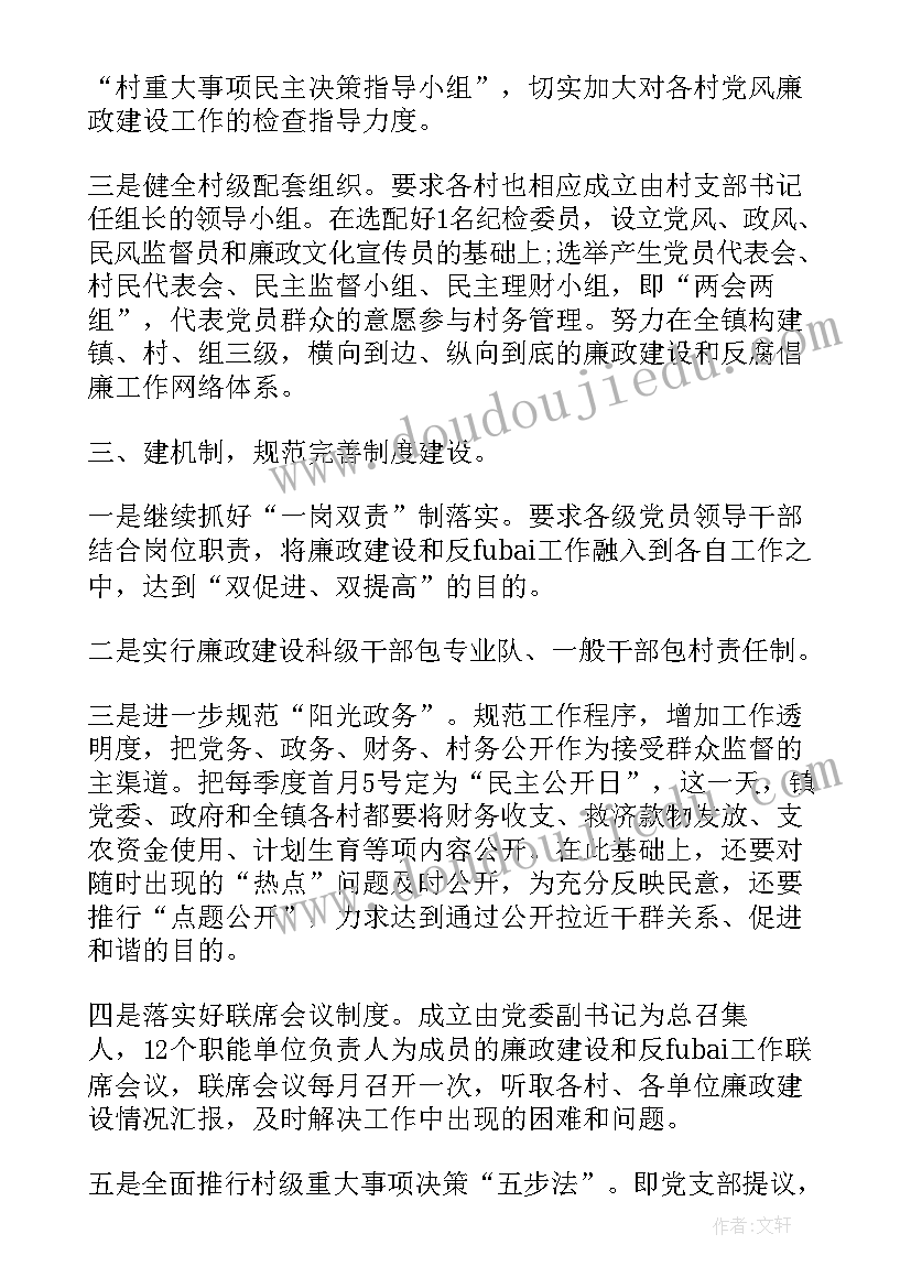 2023年届村支书工作计划(通用6篇)