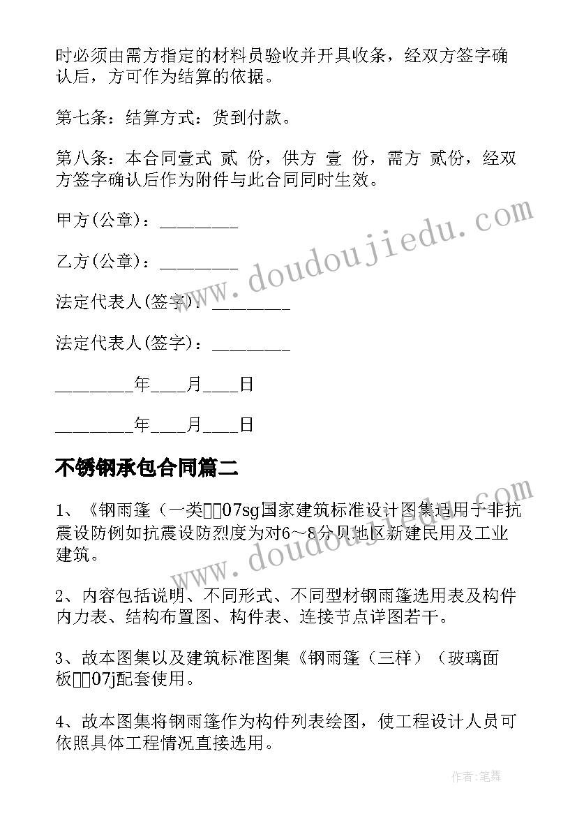 不锈钢承包合同 不锈钢买卖合同共(通用10篇)