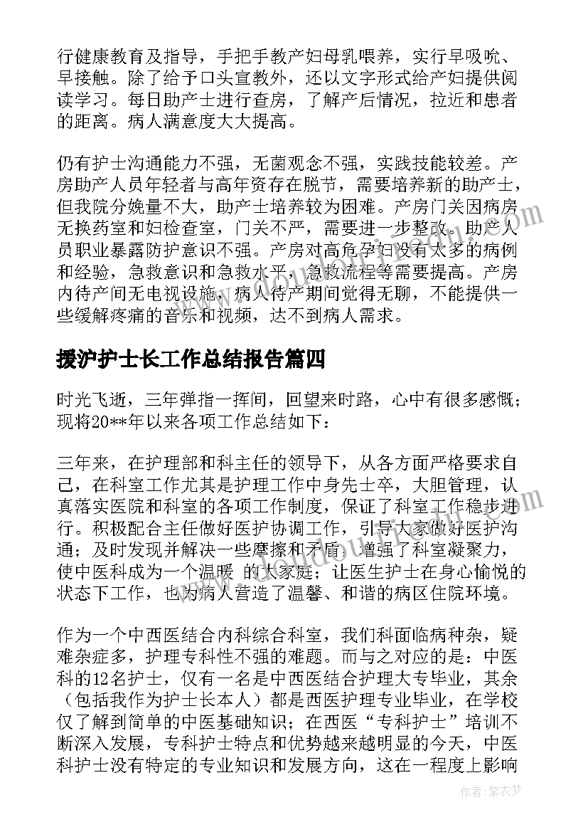 2023年援沪护士长工作总结报告 护士长年终工作总结报告(优质8篇)