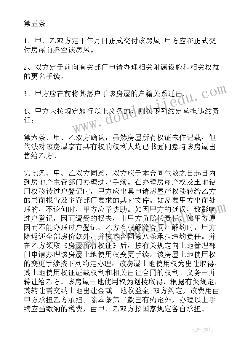 协议购房意思(大全8篇)