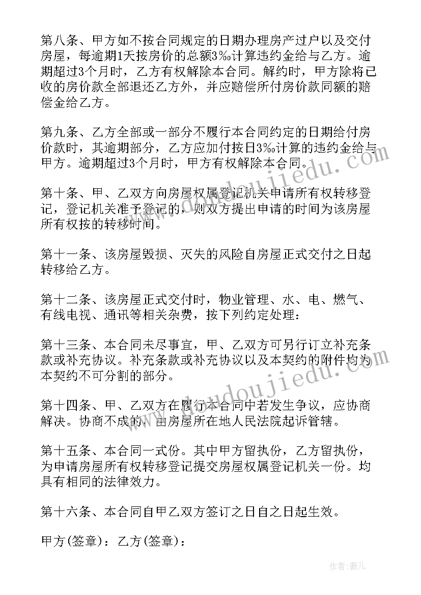 协议购房意思(大全8篇)