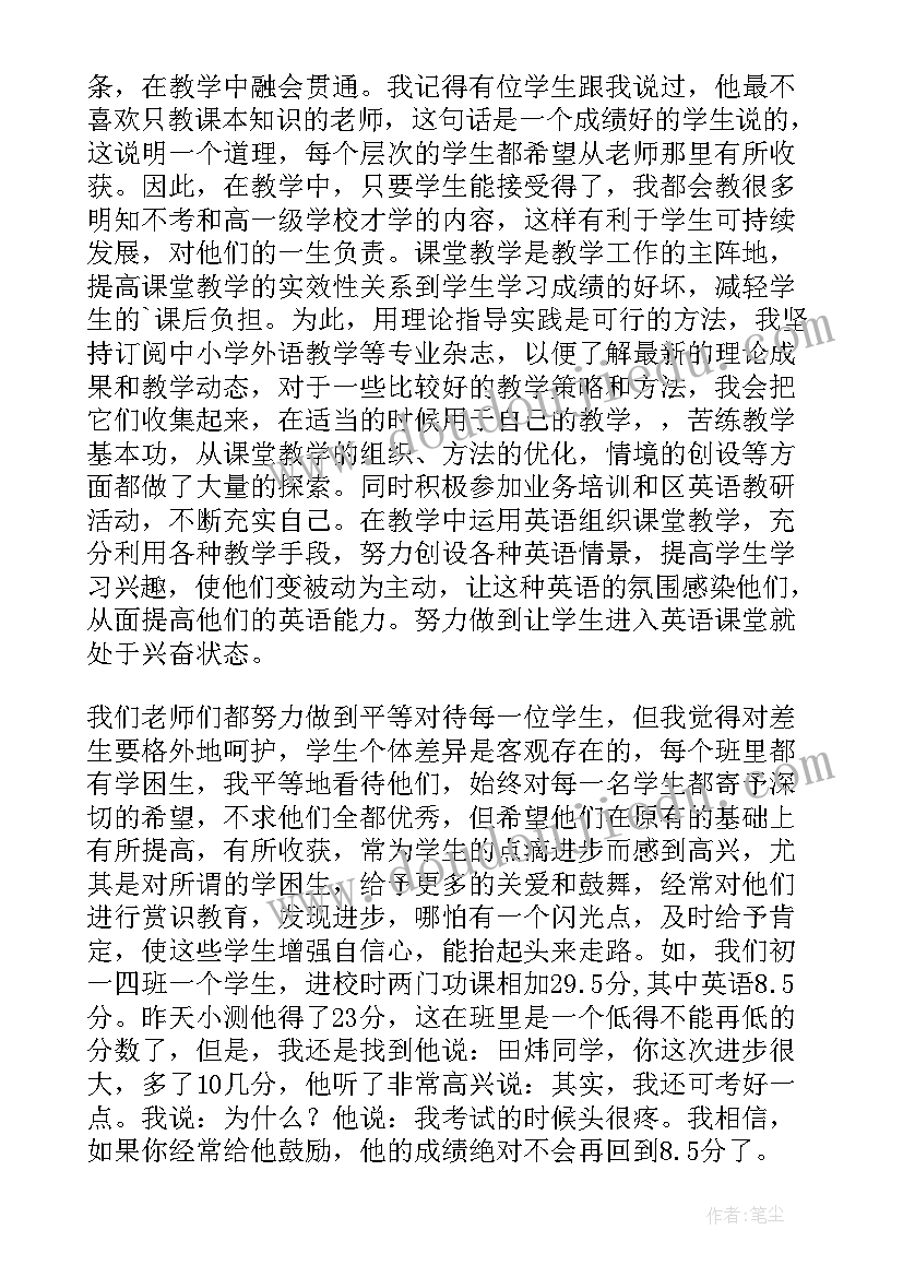 年终工作总结个人发言稿(优质8篇)