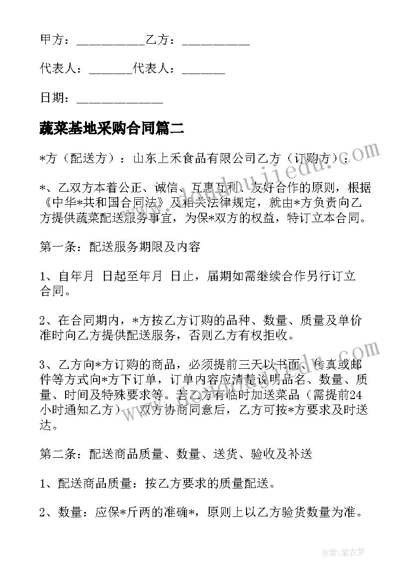 2023年蔬菜基地采购合同(实用8篇)