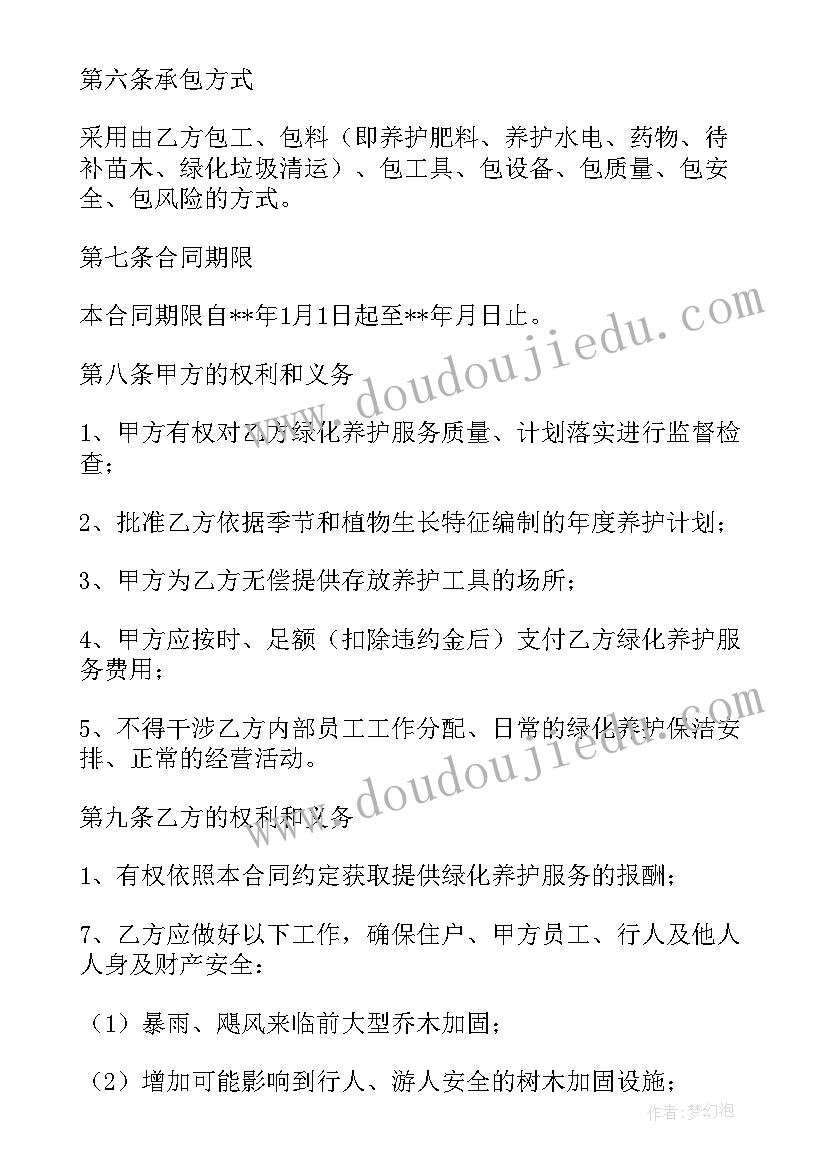 2023年单位绿化维护合同(汇总5篇)