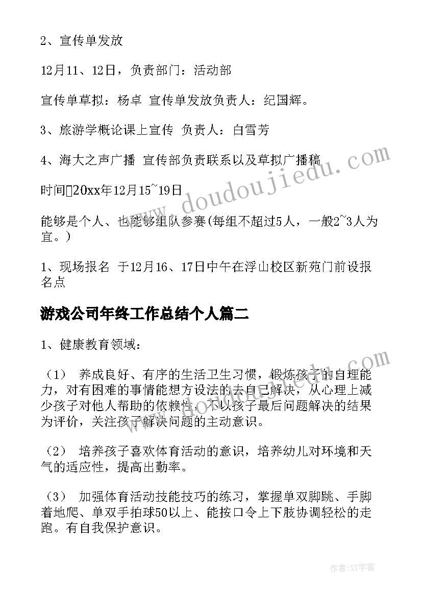 计划与总结教案 六年级班主任工作计划总结参考教案(精选5篇)