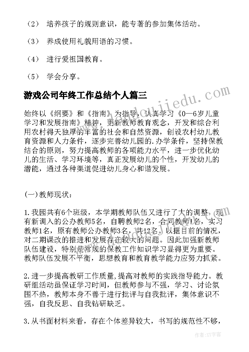 计划与总结教案 六年级班主任工作计划总结参考教案(精选5篇)