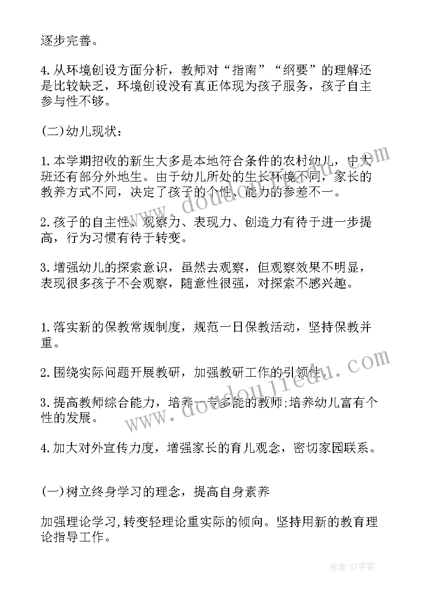 计划与总结教案 六年级班主任工作计划总结参考教案(精选5篇)