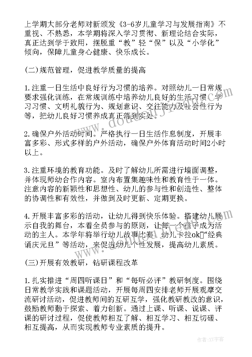 计划与总结教案 六年级班主任工作计划总结参考教案(精选5篇)