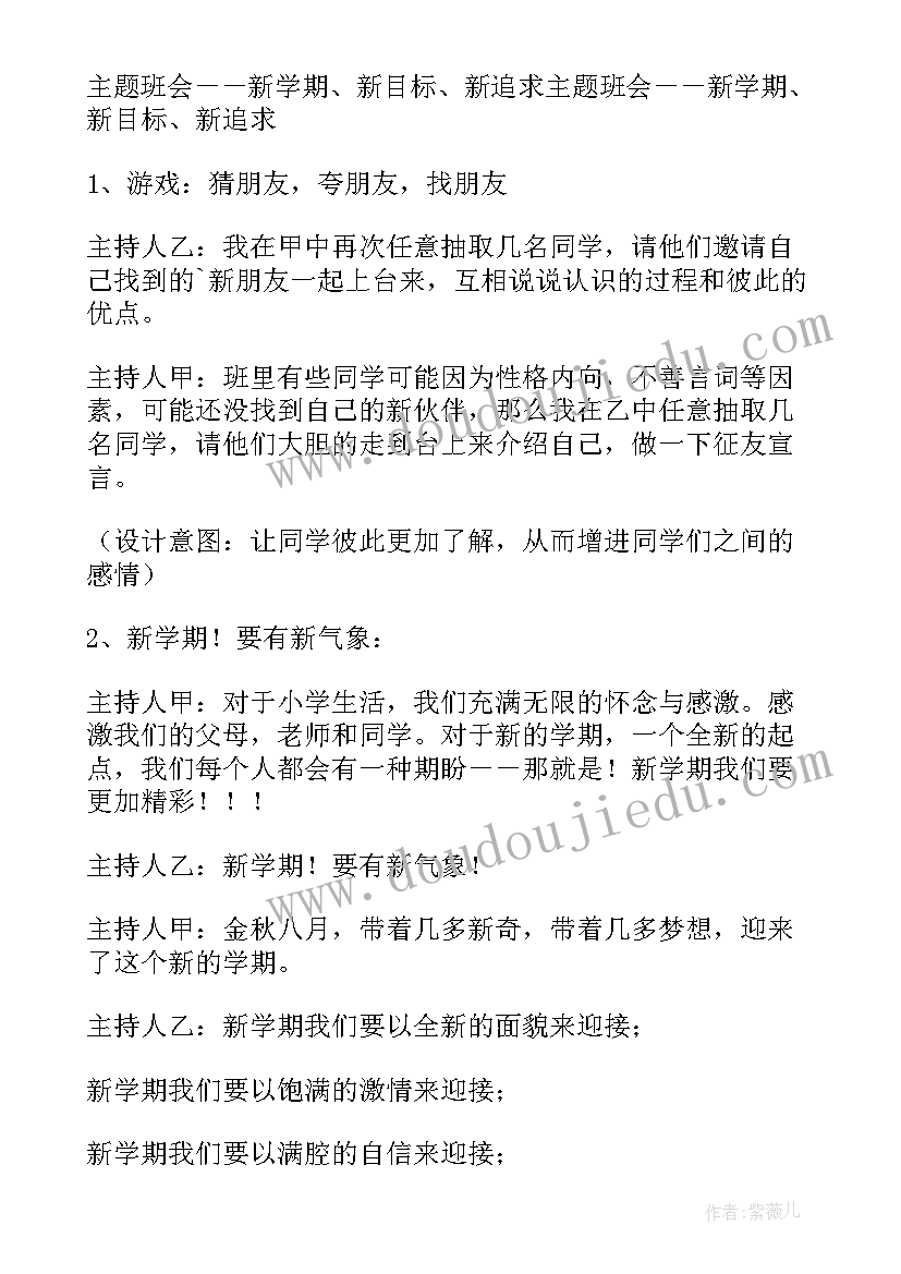 八年级开学班会总结(汇总9篇)