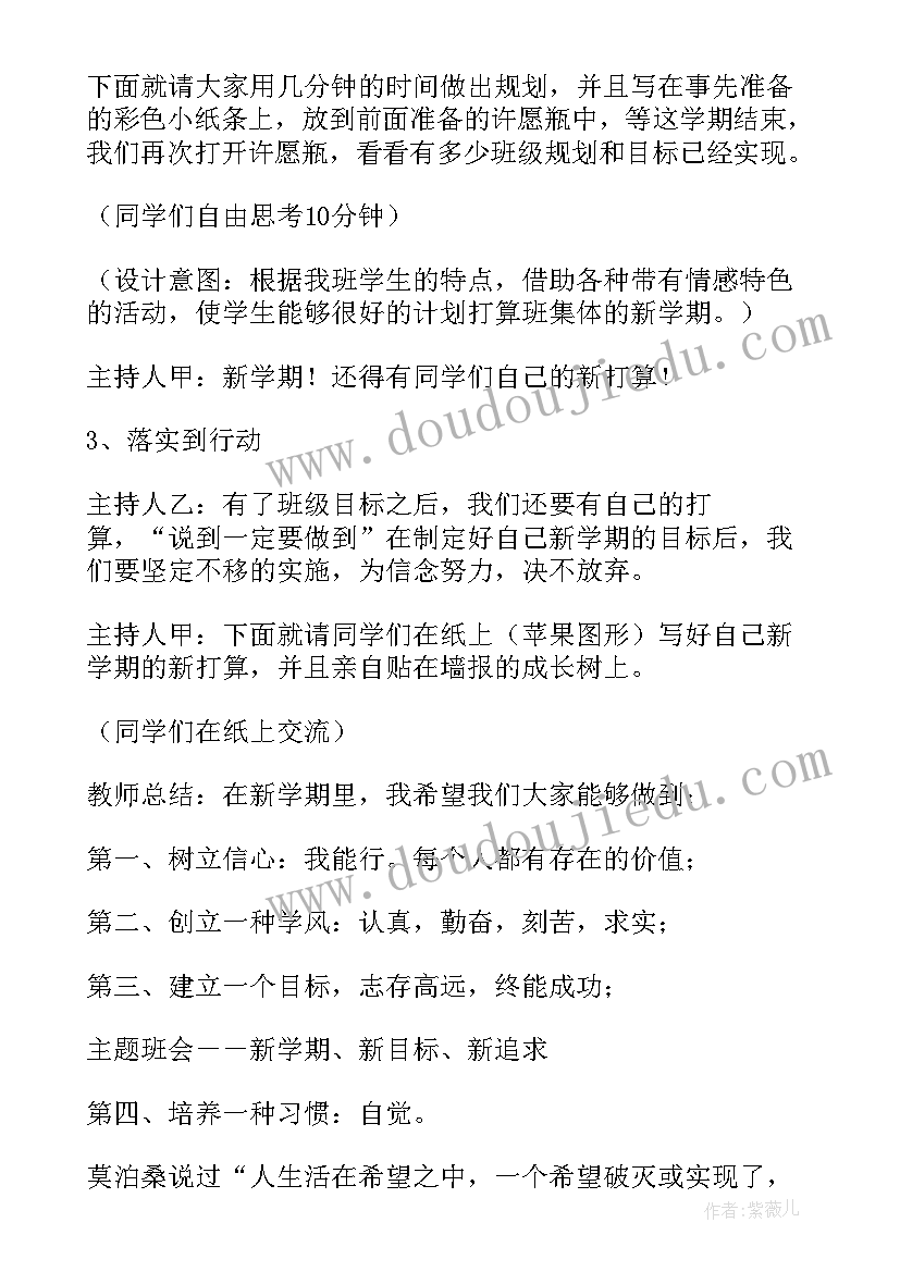 八年级开学班会总结(汇总9篇)