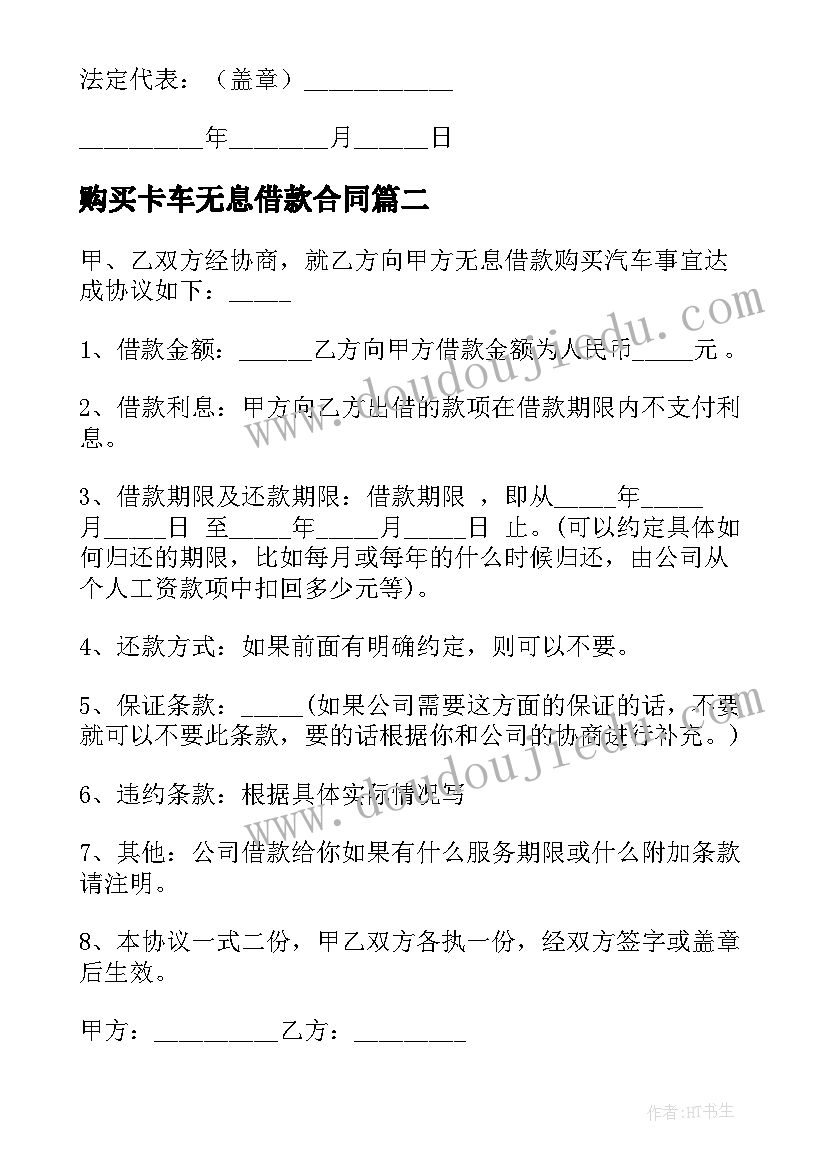 购买卡车无息借款合同(优质5篇)