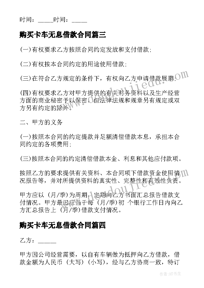 购买卡车无息借款合同(优质5篇)