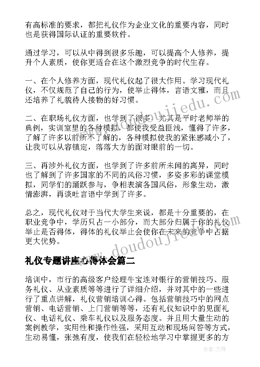 礼仪专题讲座心得体会 礼仪教育心得体会(优质10篇)