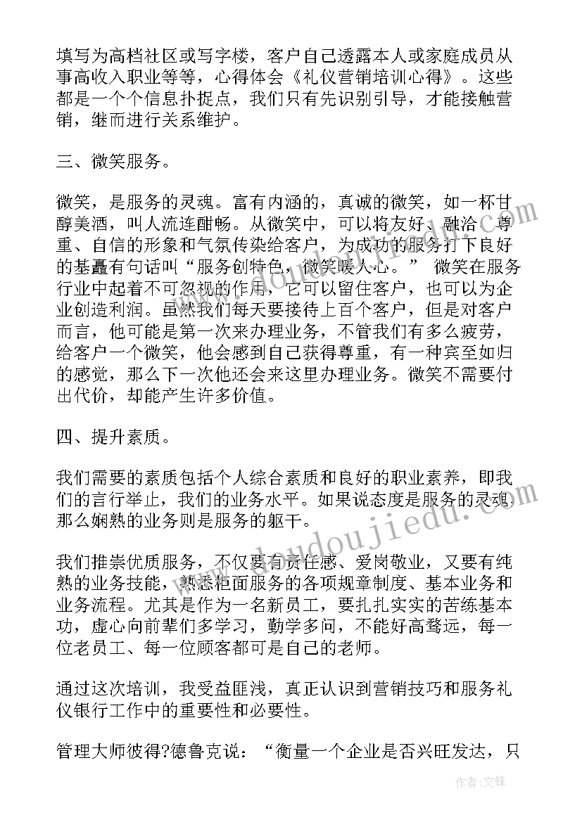 礼仪专题讲座心得体会 礼仪教育心得体会(优质10篇)