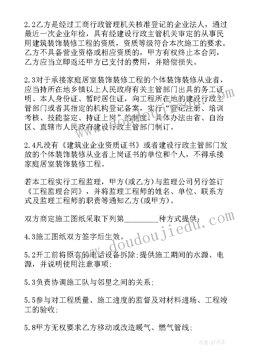 最新整体家装合同(大全8篇)