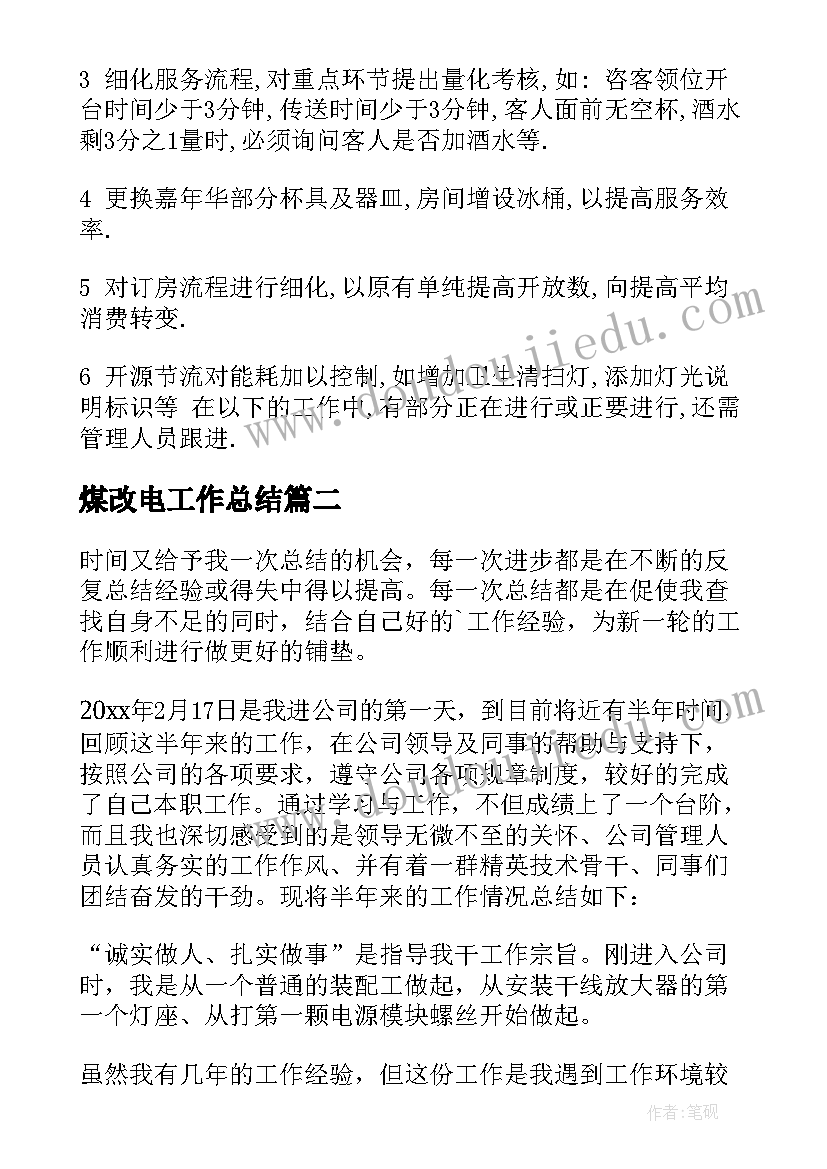 煤改电工作总结(实用8篇)