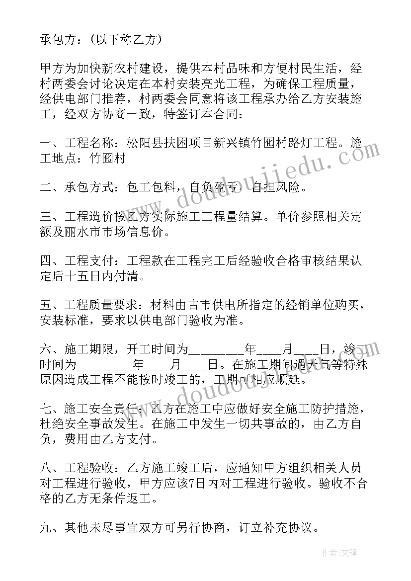 2023年安装太阳能合同书 太阳能路灯安装合同(通用8篇)