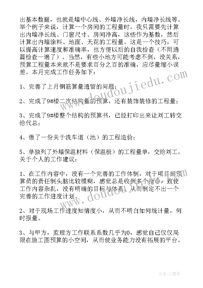 2023年财政局预算股个人工作总结(通用9篇)