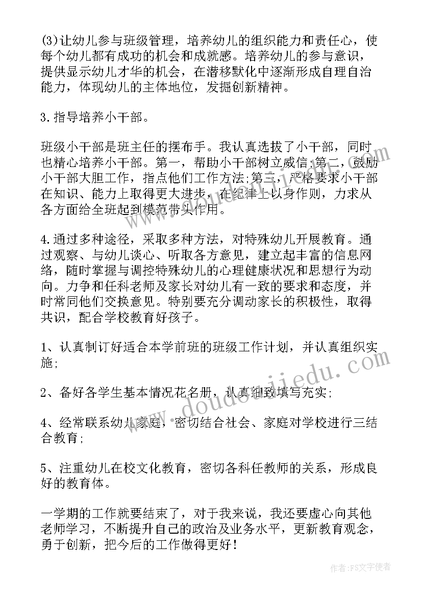 2023年幼儿园学前班老师工作总结(实用6篇)