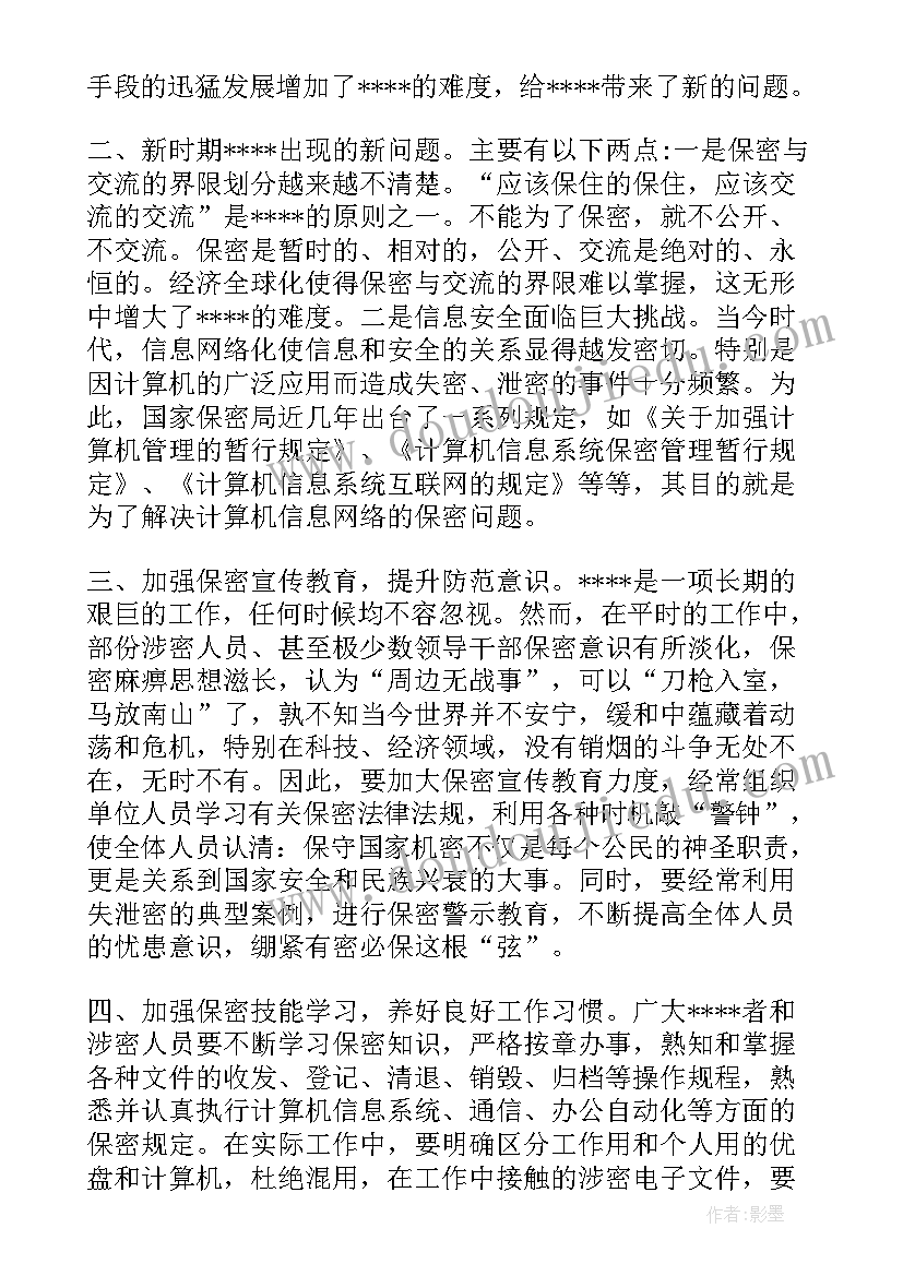 泄密事件的心得体会(汇总5篇)