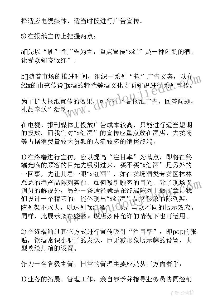 2023年光伏普通员工个人工作计划 销售工作计划(实用6篇)