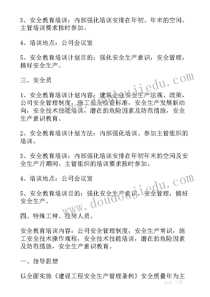 2023年安全整治与提升工作计划表 道路安全整治安排政府工作计划(精选5篇)