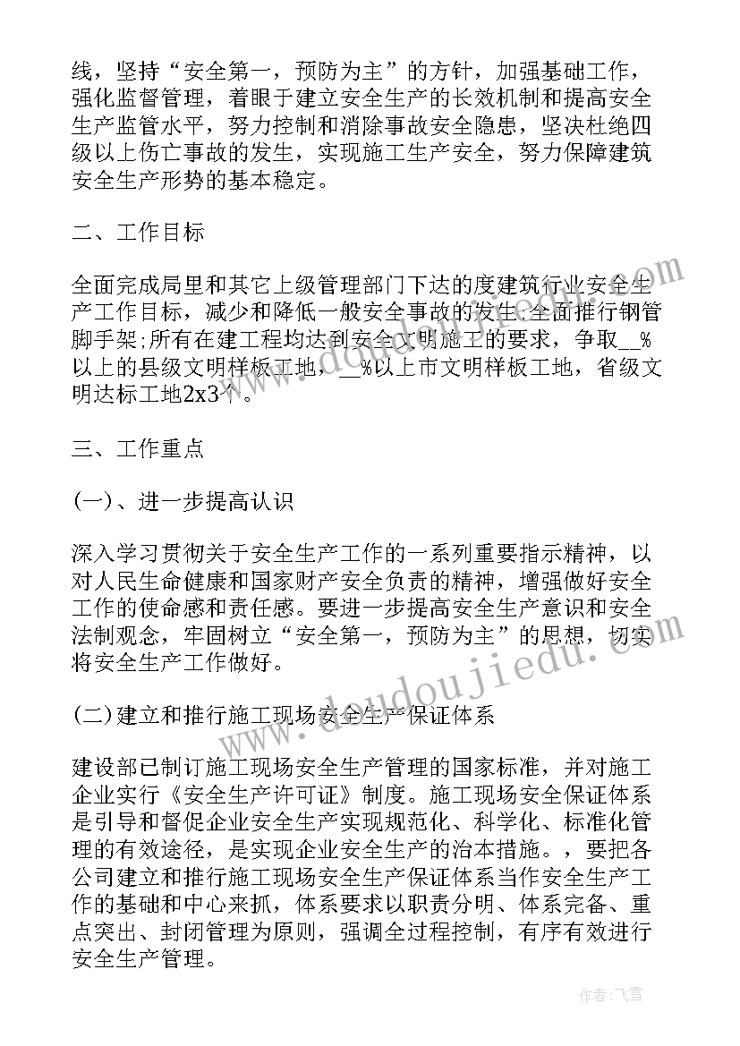 2023年安全整治与提升工作计划表 道路安全整治安排政府工作计划(精选5篇)