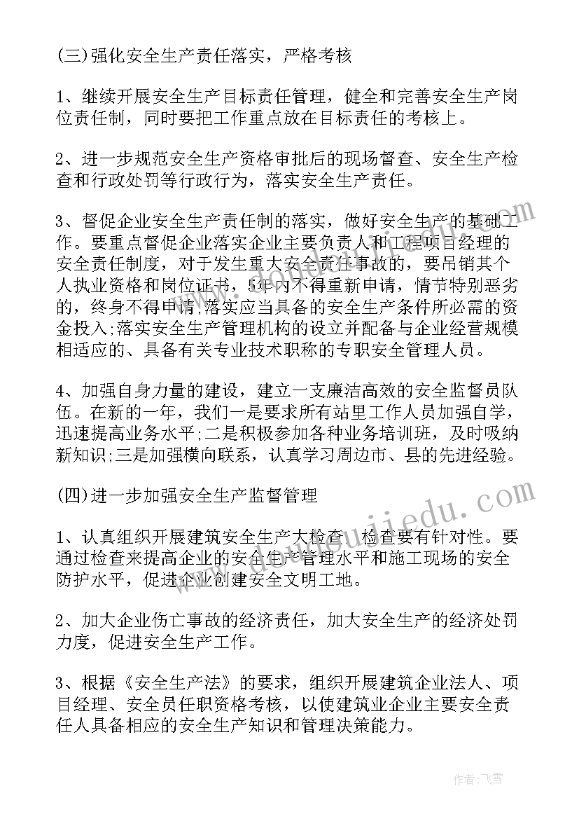 2023年安全整治与提升工作计划表 道路安全整治安排政府工作计划(精选5篇)