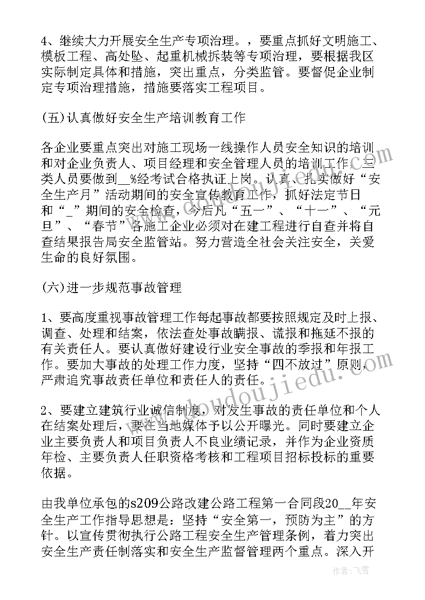 2023年安全整治与提升工作计划表 道路安全整治安排政府工作计划(精选5篇)