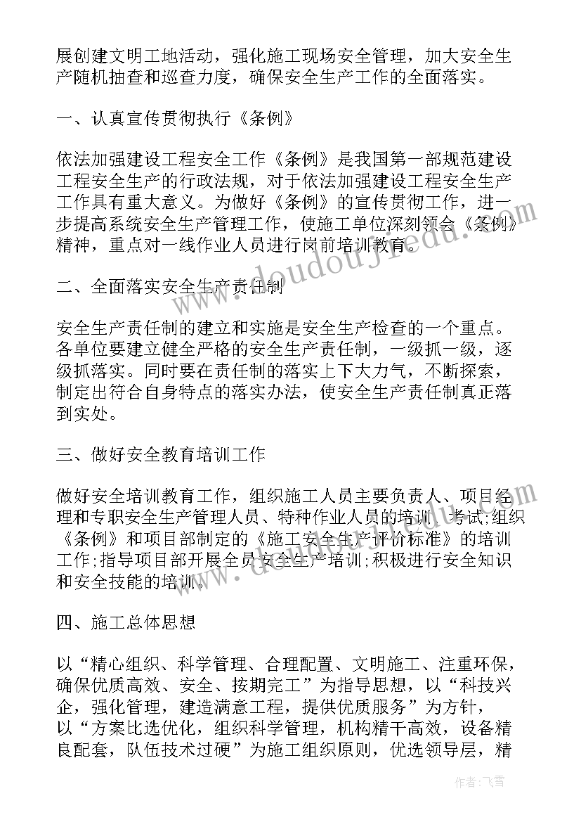 2023年安全整治与提升工作计划表 道路安全整治安排政府工作计划(精选5篇)