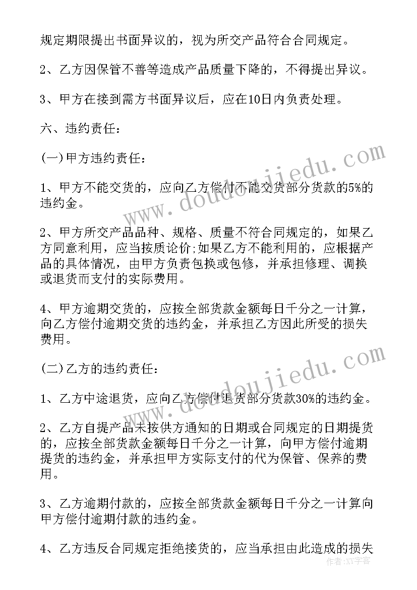 最新企业农产品购销合同 农产品收购合同(实用10篇)