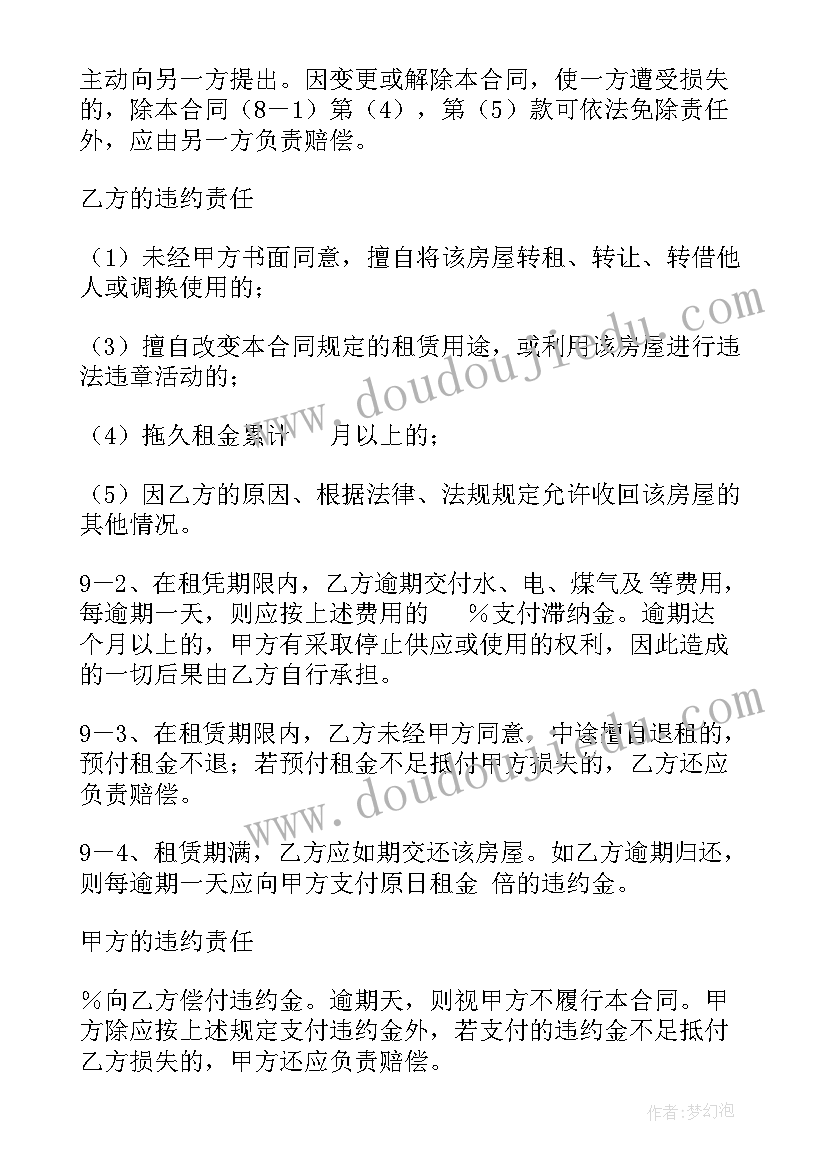 2023年住房出租的简单合同 简单门面出租合同(模板5篇)