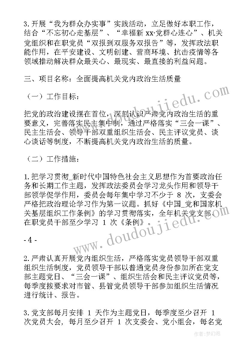 最新工作计划愿望清单(精选9篇)