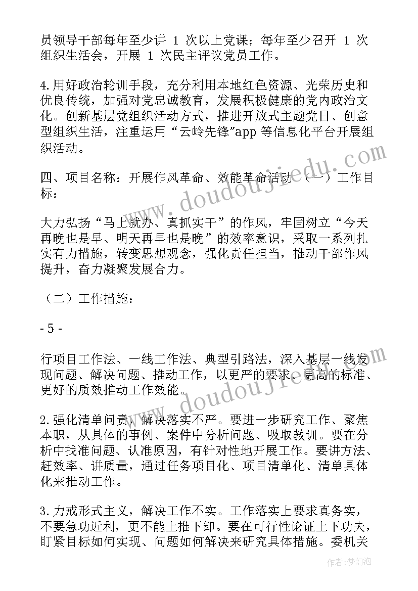 最新工作计划愿望清单(精选9篇)