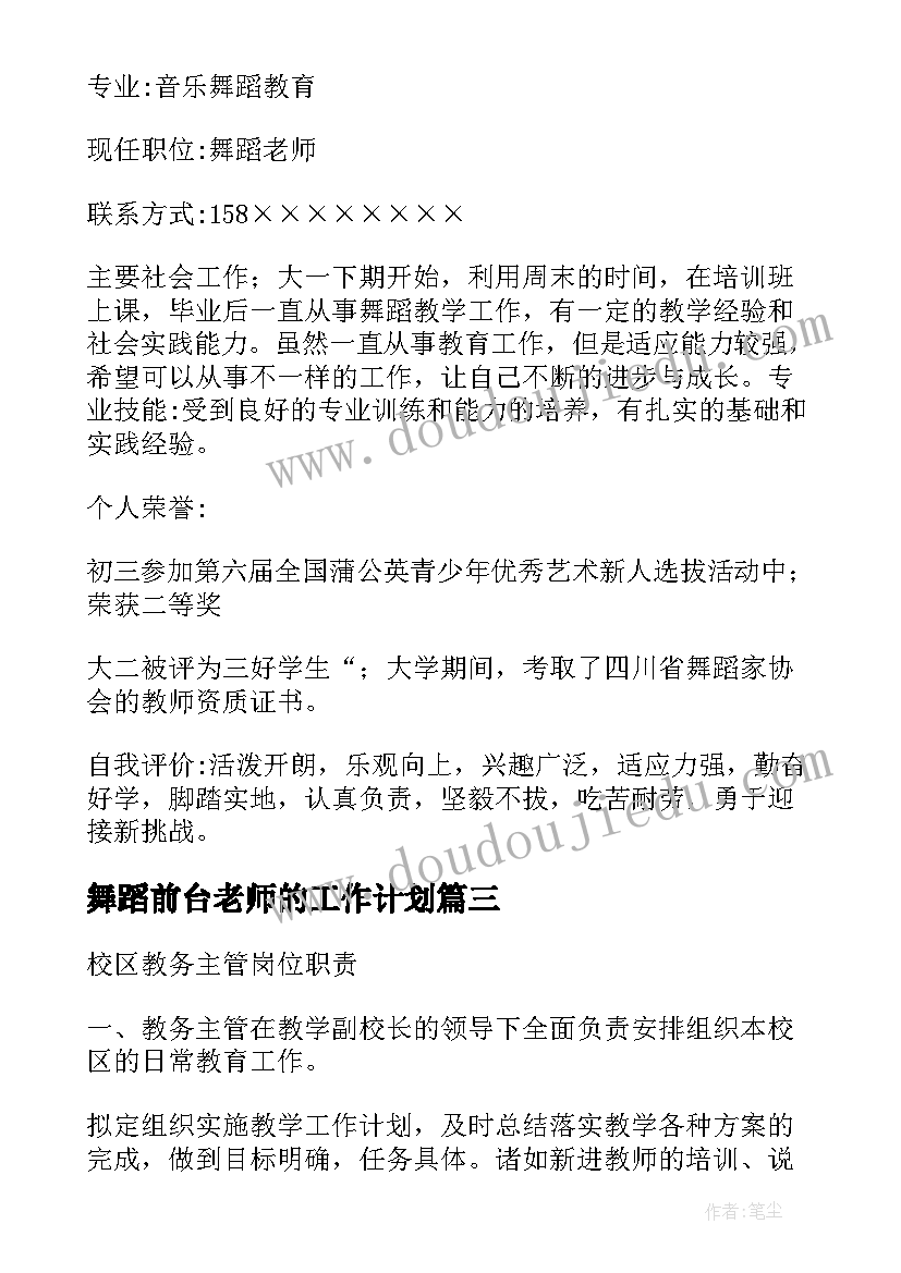 最新舞蹈前台老师的工作计划 舞蹈前台教务老师工作计划合集(优质9篇)