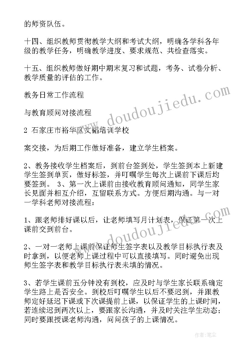 最新舞蹈前台老师的工作计划 舞蹈前台教务老师工作计划合集(优质9篇)