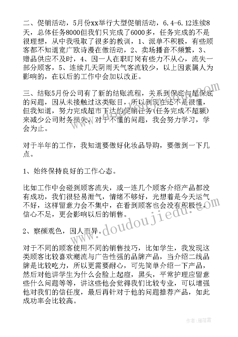 最新校园半年工作总结报告 半年工作总结(通用9篇)