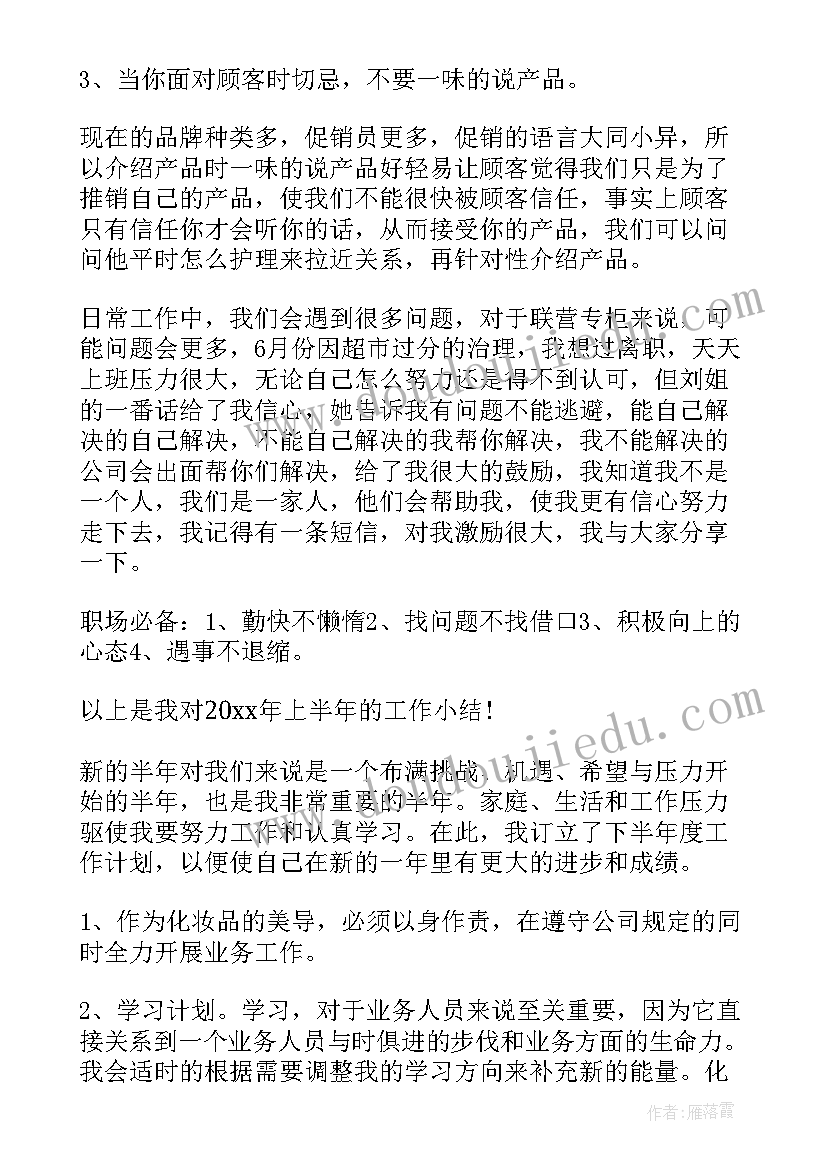 最新校园半年工作总结报告 半年工作总结(通用9篇)