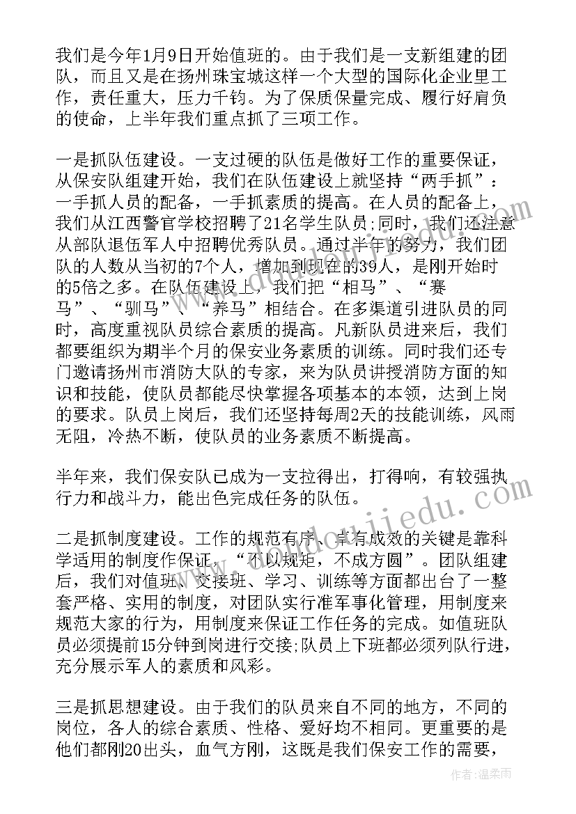 最新保安要写工作总结报告吗 保安工作总结(模板9篇)