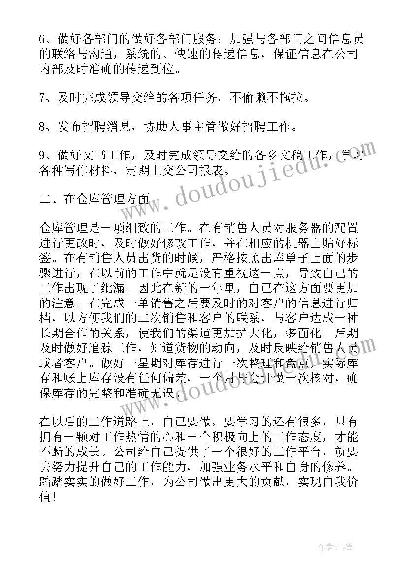 最新仓库主管工作日报 仓库主管工作计划报告(优质8篇)