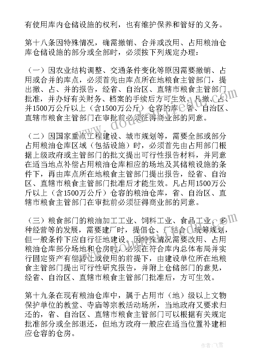 最新仓库主管工作日报 仓库主管工作计划报告(优质8篇)